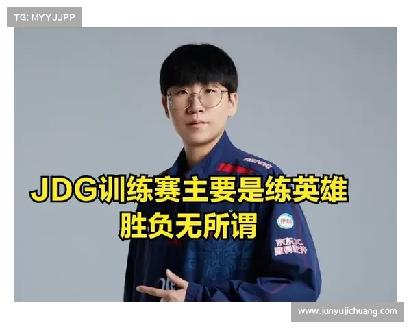 JDG战队韩国选手加盟后战术调整及整体实力提升分析