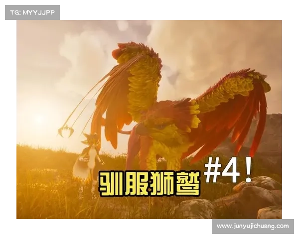 如何有效驯服狮鹫并与之建立深厚的信任关系